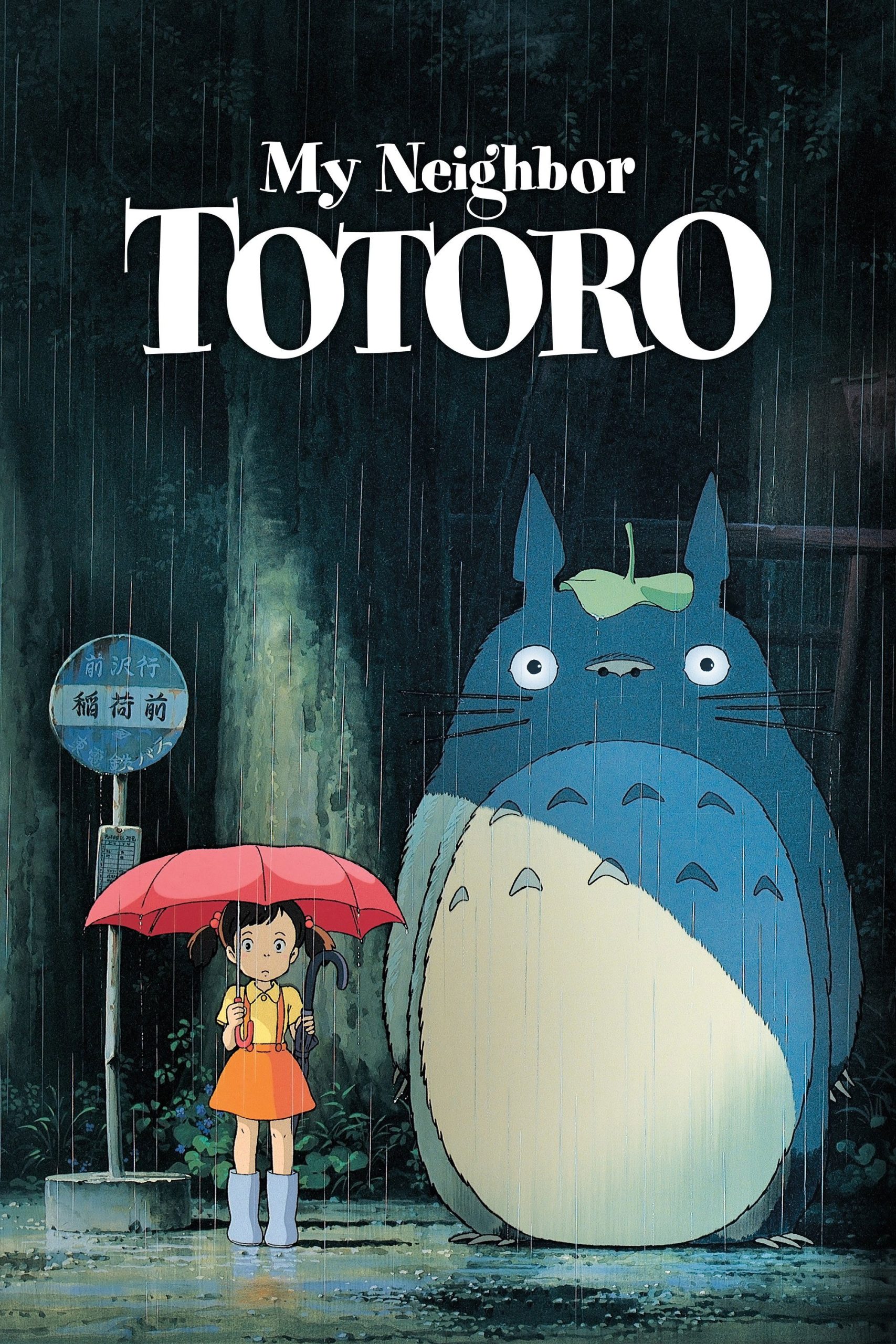 My Neighbor Totoro.jpg